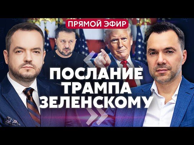 АРЕСТОВИЧ. Посланец Трампа ЕДЕТ В КИЕВ. Мир перенесли? БОИ НА ДНЕПРЕ. Прорыв РФ в Курске@arestovych