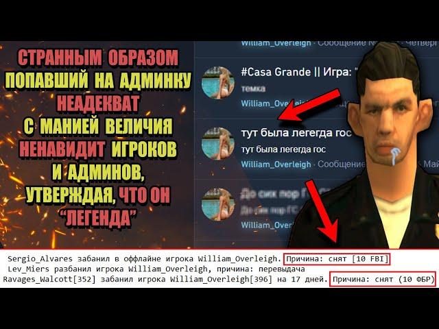 НА МЕНЯ ОБИДЕЛСЯ НЕАДЕКВАТНЫЙ АДМИН на ARIZONA RP