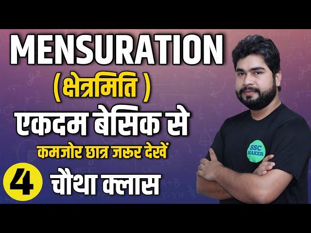 Mensuration (क्षेत्रमिति) Class #4 | Maths For - SSC CGL, CHSL, MTS, GD, Railway ALP etc.| AJAY SIR