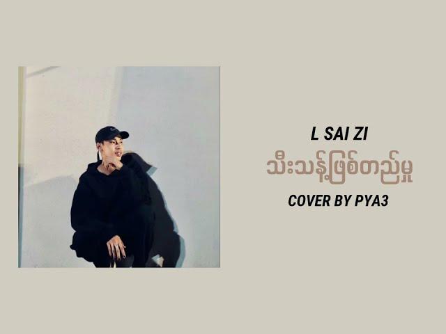 သီးသန့်ဖြစ်တည်မှု - L Sai Zi ( Cover By PYA3 )