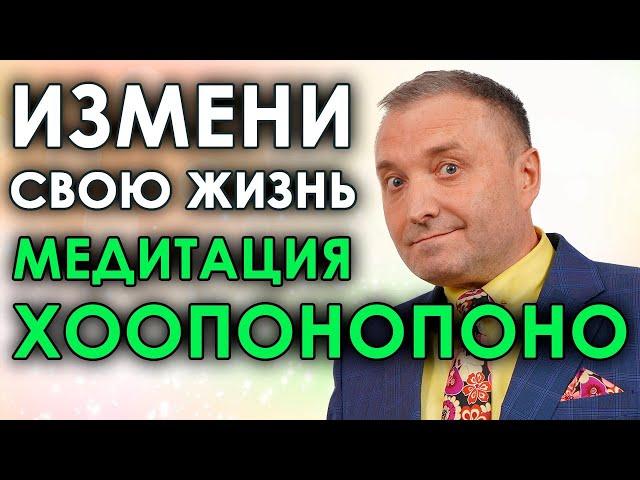 Медитация Хоопонопоно для сна  Бинауральный транс быстрого решения проблем для начинающих