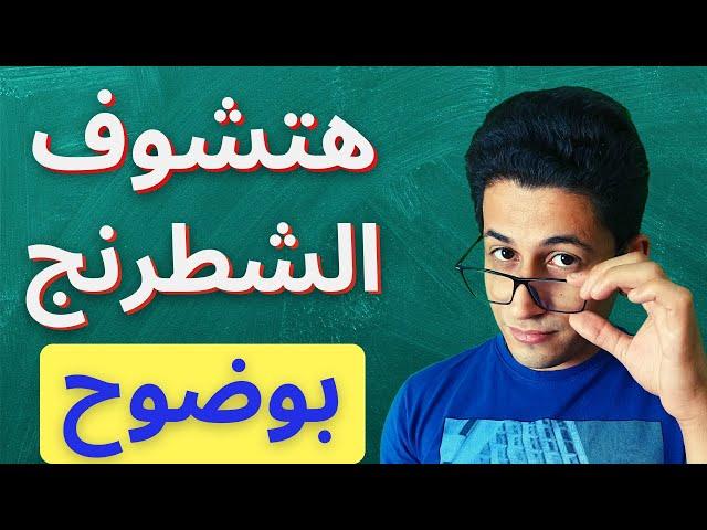 مهارة ضرورية لن تحترف الشطرنج بدونها