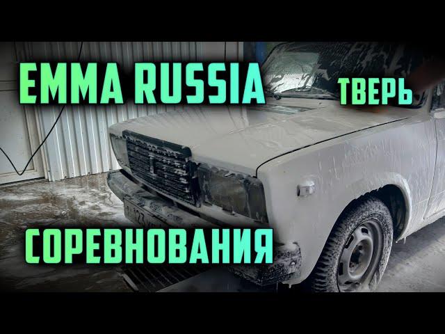 EMMA Russia город Тверь. Первый кубок для Жиги. Сезон 2020.