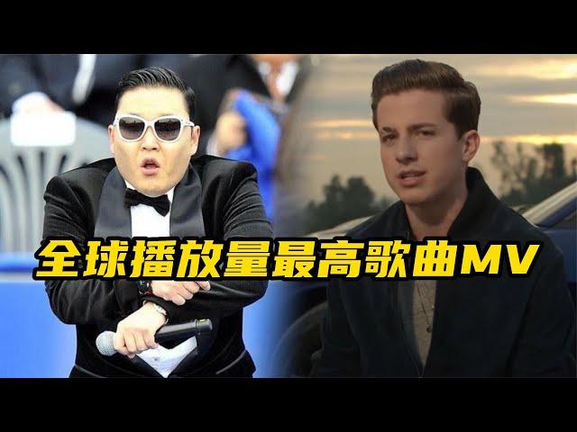 全球播放量最高6首歌曲MV，起步四十亿次播放，第一名竟然是儿歌