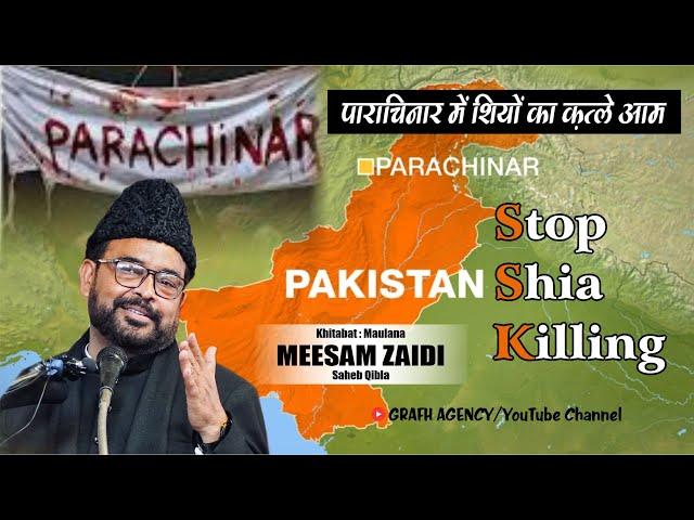 पाराचिनार में शियों का क़त्ल | Stop Shia Killing | Parachinar Genocide | Maulana Meesam Zaidi