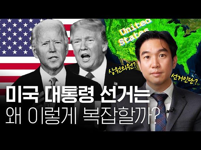 [미국대선특집] 대통령 선거 제도 '선거인단'의 유래와 역사