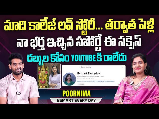 మాది కాలేజ్ లవ్ స్టోరీ...| YouTuber @bsmarteveryday1 Poornima Interview | Telugu Interviews | Aadhan