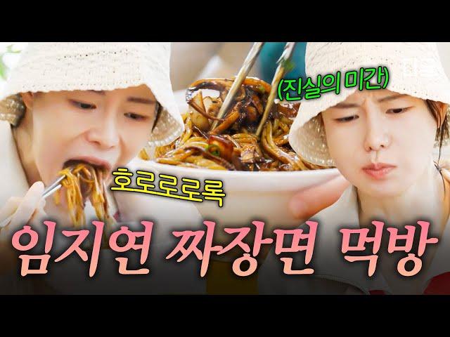 [#언니네산지직송2] 짜장면 먹방의 권위자 임지연 '짜장면 장인'이 보여주는 중국집 제대로 즐기는 법