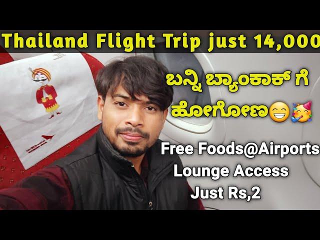 First Time international Flight Journey To ThailandBangkok | Tickets Below 15,000 Best Budget Plan