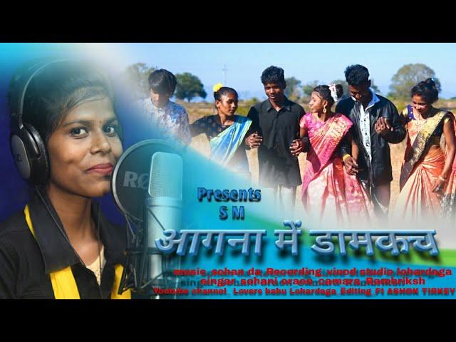 angana me domkach new song 2022// singer :sohani oraon//