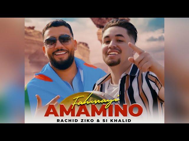 Rachid Ziko Ft. Si Khalid - Fahmayi Amamino [Official Music Video] 2024