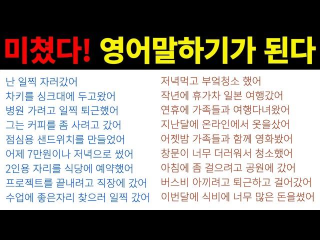 [기초 스피킹 복습] 왕초보도 기초단어로 영어문장을 완성하는법 I 쉽게 하고싶은말 영어로 만들기 I 영어의 기초 원리