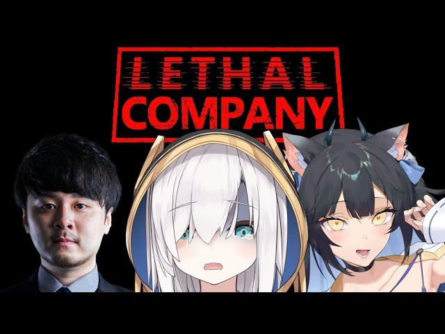 【LETHAL COMPANY 】 危険なスクラップ回収  アルス/k4sen/よいち【アルス・アルマル/にじさんじ】