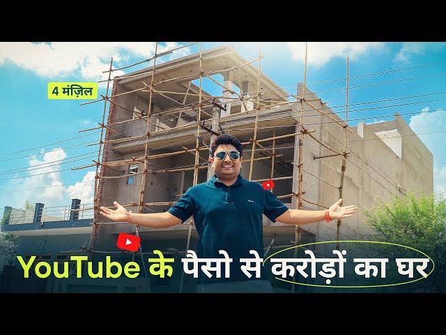 YouTube Motivation  YouTube के पैसों से करोड़ो का घर बना दिया  