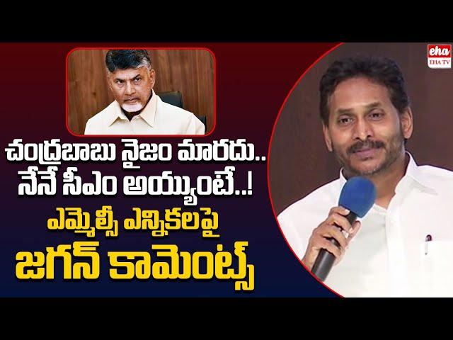 YS Jagan Comments On CM Chandrababu Over MLC Elections | AP Politics | EHA TV