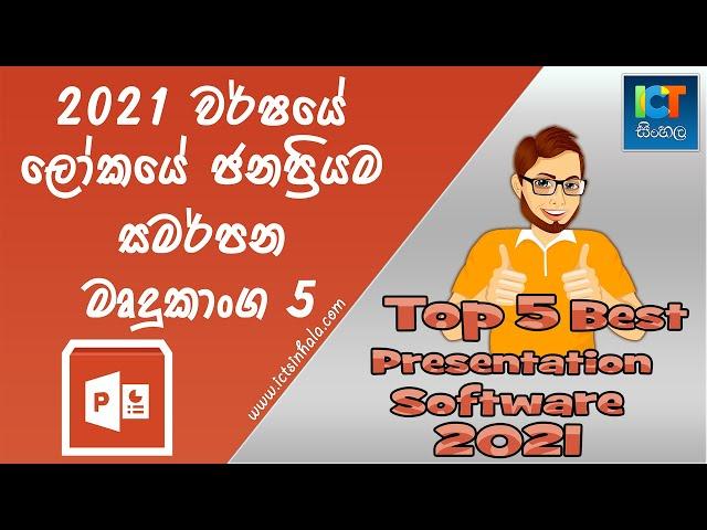 Top 5 Best Presentation Software 2021 in Sinhala