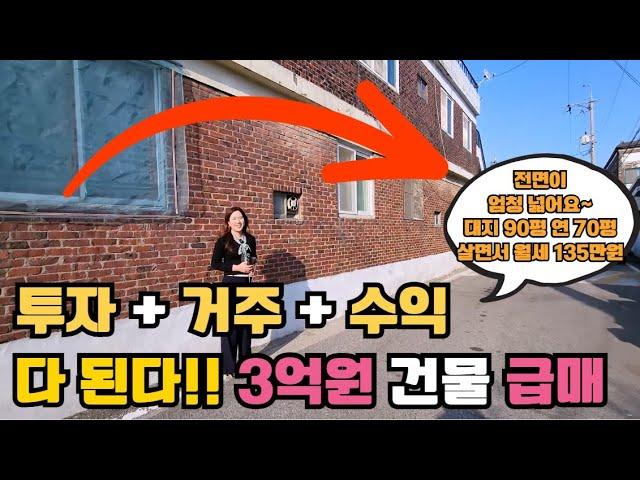 보시는영상은 좋은 매물을 매입하신 거래사례영상입니다.영상 제작문의 :010-8813-5424