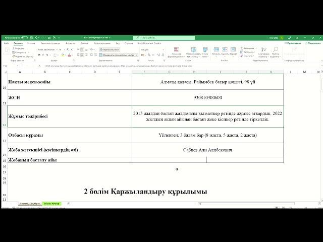 400 АЭК МӨЛШЕРІНДЕГІ ГРАНТ  АЛУҒА АРНАЛҒАН БИЗНЕС - ЖОСПАР  ЖАСАУ НҰСҚАУЛЫҒЫ