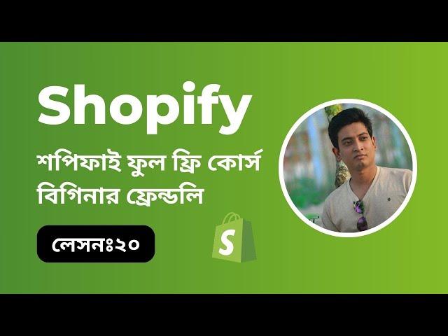 Shopify full course Bangla । Shopify Product Review app। lesson 20