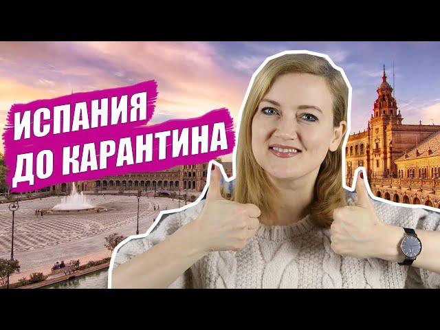 ИСПАНИЯ. Севилья. Ронда. Кордова. Мадрид. Андалусия - Yulya Volt