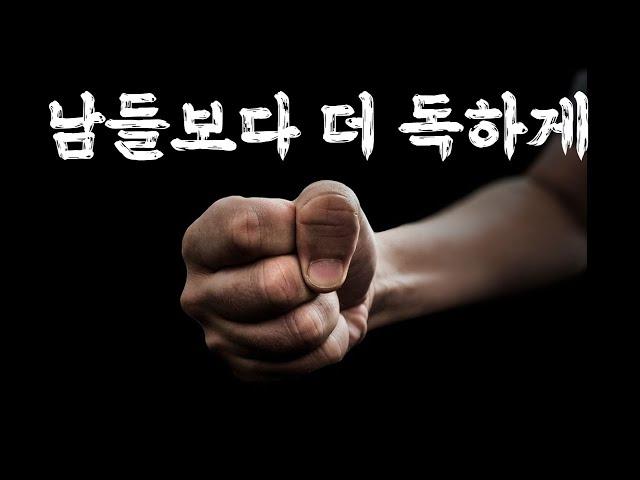 고작 그 정도로 성공? 웃기고있네 | 동기부여 영상