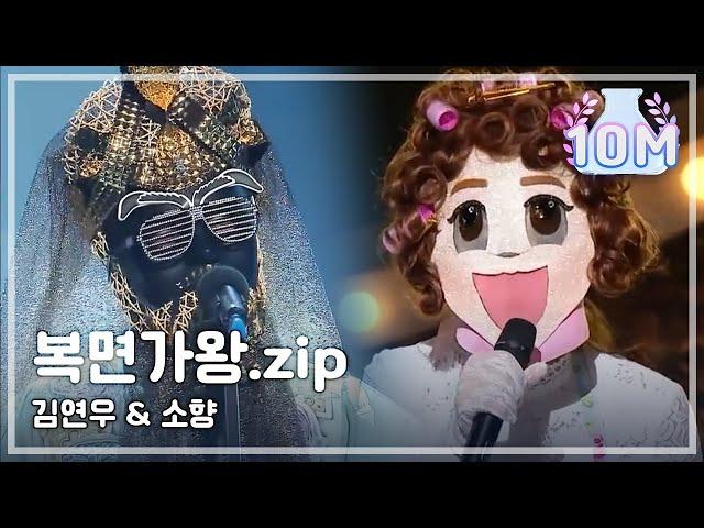 THE MASKED SINGER SPECIALSO HYANG & KIM YEON WOO COMPILATION