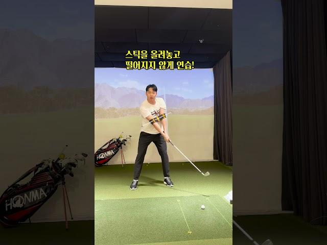 오버스윙 심한 분들 주목! #골프레슨 #골프스윙 #오버스윙