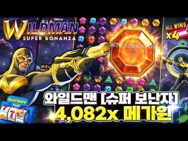 슬롯머신[프라그마틱] 와일드맨 4,000배!! #슬롯 #슬롯버프 #슬롯게임 #온라인슬롯 #pragmaticplay #wildmansuperbonanza #slotmaxwin