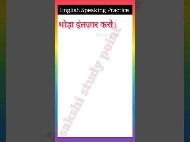 #english #sakshi study point #englishspeaking #englishconnectionenglish #ytshorts #how to learn