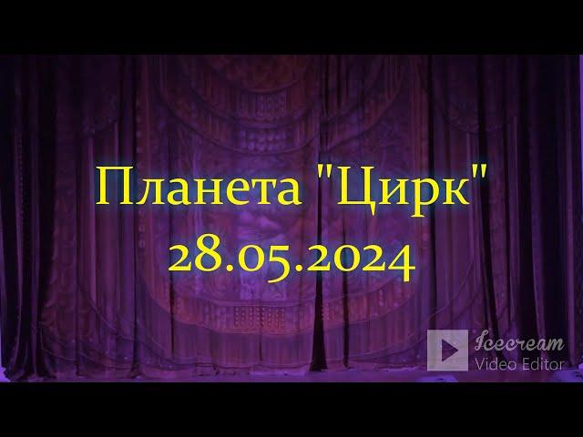 Отчетный концерт цирковая студия "Дебют" 2024г