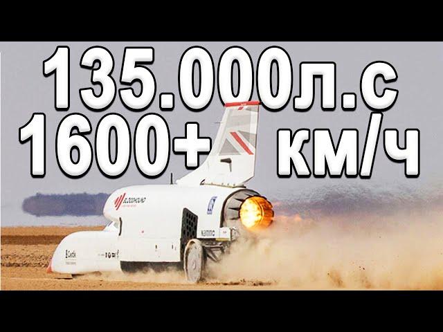 BloodHound LSR Путь к Рекорду! Самый быстрый автомобиль в мире 1600+км.ч!