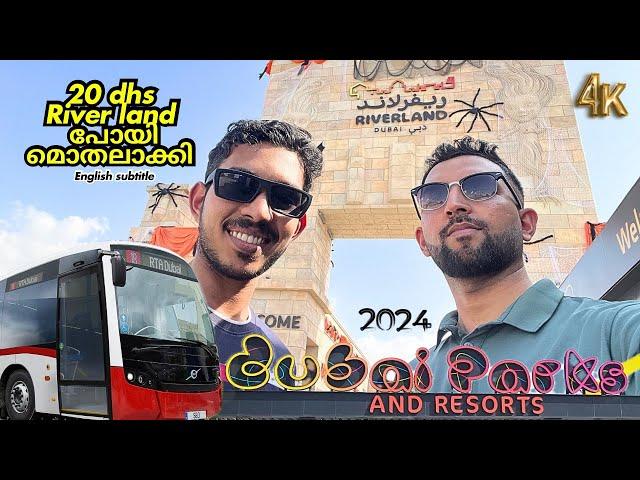 Dubai River land Tour  Malayalam #uaemalayali #dubai #riverlanddubai #malayalamvlog #travel #uae