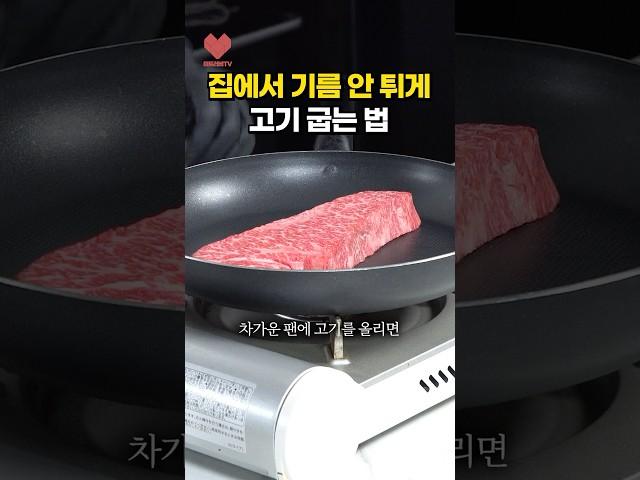 1. 불 안 켜고 고기를 올린다