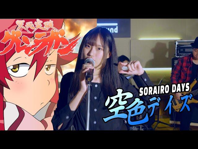 Tengen Toppa Gurren lagann OP - Sorairo Days [COVER BY Ez do record]