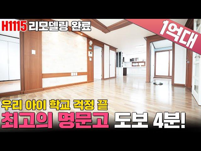 역대급 가성비! 리모델링까지 완벽~![H1115][경기광주빌라매매][경기광주복층빌라][구해줘홈즈][하우스투어][무입주금][전액대출]