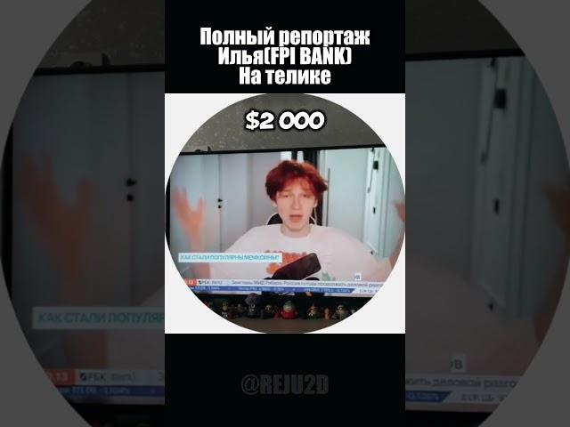 ПОЛНЫЙ ВЫПУСК НА ТЕЛИКЕ FPIBANK fpifpi.ru / #fpibank #fpibank