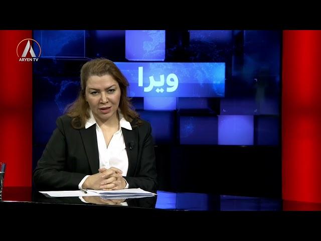 VIRA 2021 12 18/Negin shiekholislami vatani-نگین شیخ الاسلامی وطنی/طرح جوانی جمعیت در ویرا