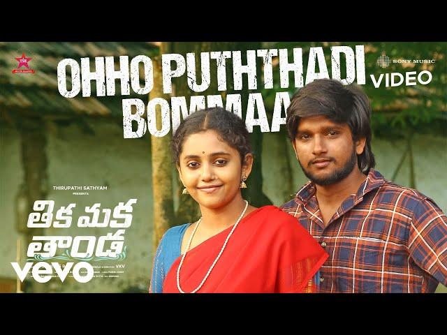 Thikamaka Thanda - Ohho Puththadi Bommaa Video | Venkat l Suresh Bobbili | Ramakrishna