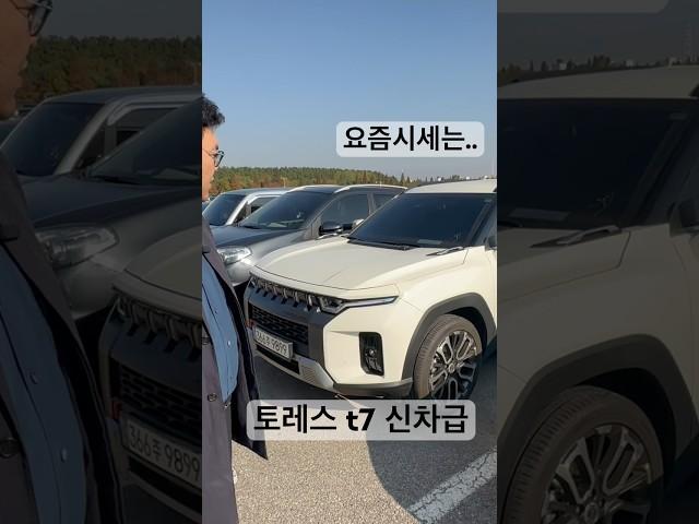 Shorts 토레스 t7 신차급 연말시세정보#중고차경매 #토레스 #쌍용차
