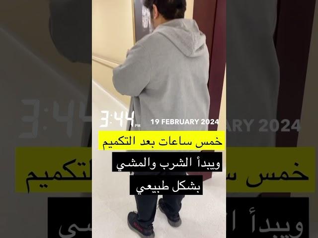 #تكميم_المعدة #التكميم #عبدالله_المسعود #السعودية #الرياض #جدة #الامارات #دبي #ابوظبي #قطر #الدوحة
