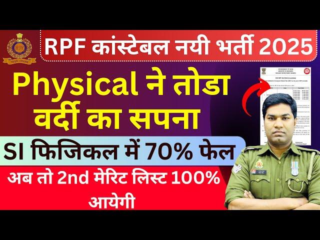 RPF Si Physical Review 2025| RPF Si Physical 2025| Rpf Si Physical Entry to Exit | RPF Si Physical