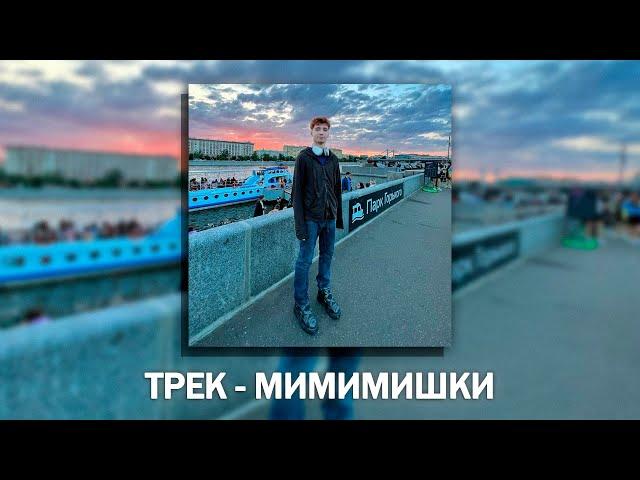 DanoneFlex, STOPBAN, DILBLIN - МИМИМИШКИ I МиМиМаМаМу 2