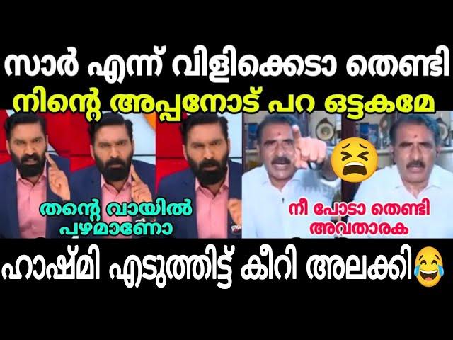 ഒട്ടകത്തെ കീറിയ അലക്കി ആഷ്മിയുടെ കിടിലൻ വീഡിയോ| Hashmi Supper Debate