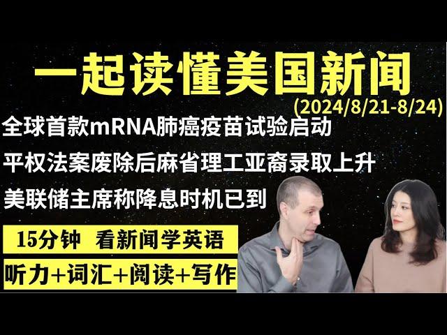 读懂英语新闻（第156期）｜听新闻学英语｜词汇量暴涨｜英语读报｜美国新闻解读｜英语听力｜英文写作提升｜英语阅读｜时事英文｜单词轻松记｜精读英语新闻｜如何读懂英文新闻｜趣味学英语 ｜真人美音朗读