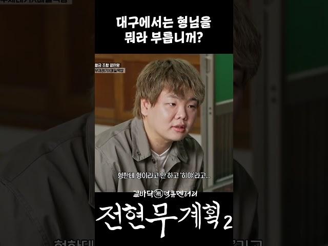 대구에서 형을 부를 때 쓰는 말