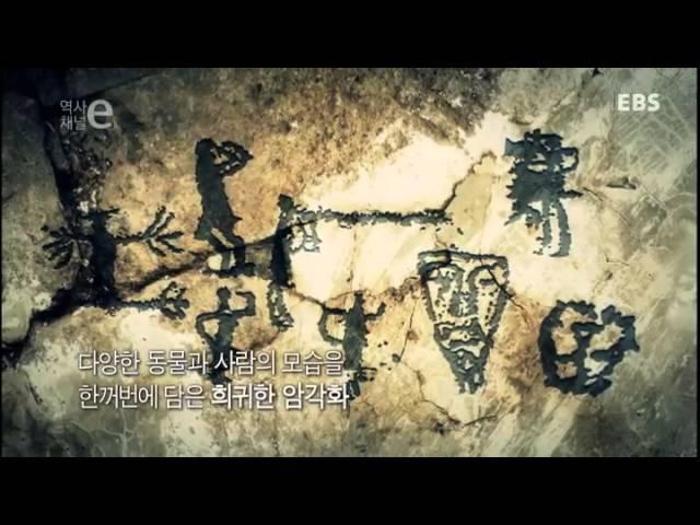 역사채널e - The history channel e_반구대 암각화_#001