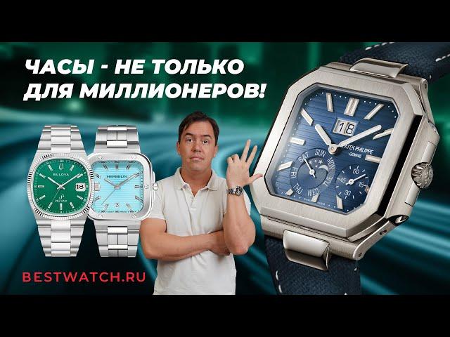 Зачем Patek Philippe Cubitus? Обзор Herbelin, Bulova, Casio Oceanus, Obaku и Pierre Lannier