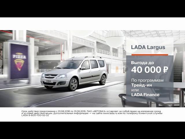 Выгодные предложения на LADA