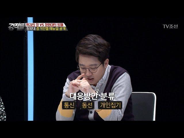 특검을 대비하는 청와대의 치밀함 [강적들] 166회 20170118