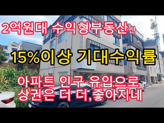 [008] 강원도 원주시 2억원대 이편안 아파트 앞 상권이 더 좋아지는 상가주택 매매